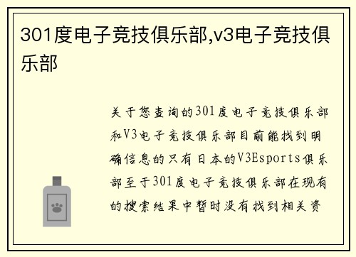 301度电子竞技俱乐部,v3电子竞技俱乐部